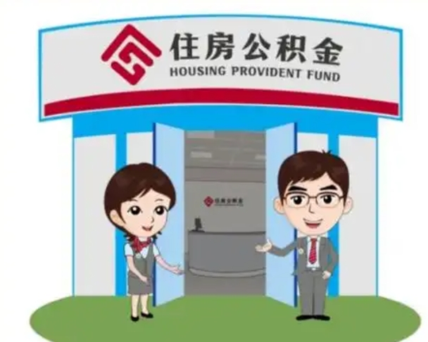 金坛公积金自动离职可以取吗（住房公积金自动离职可以取吗）